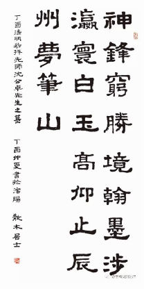 《临王羲之"频有哀祸"贴》         《临张迁碑》